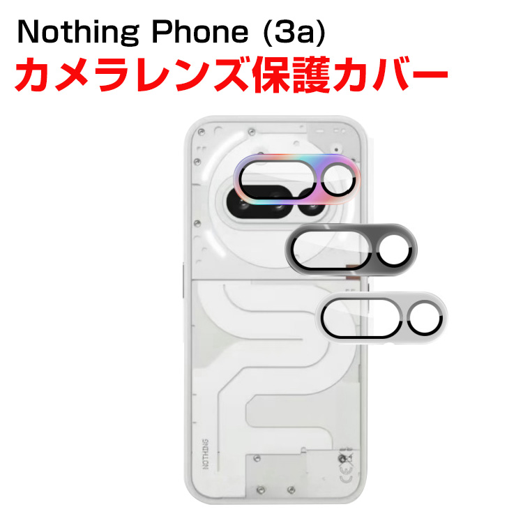 Nothing Nothing Phone (3a) ナッシング フォン (3a) 用のカメラ保護