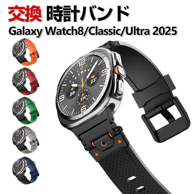 Galaxy Watch Samsung 8 40mm/44mm Classic 46mm Ultra 2025 交換