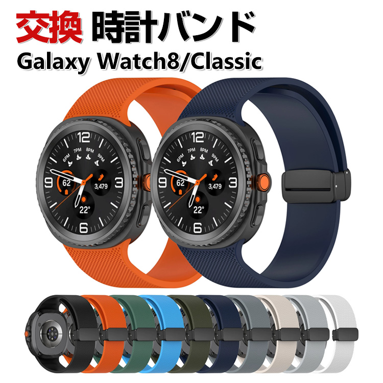 Galaxy Watch Samsung 8 40mm/44mm Classic 46mm 交換 バンド シリコン