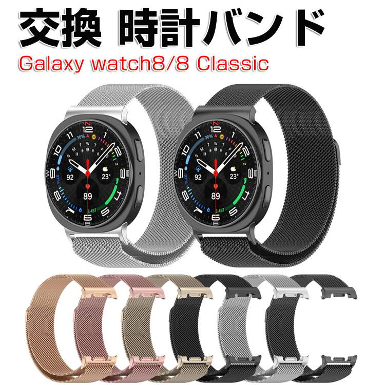 豪華 Galaxy Watch8 Classic本体 モバイル充電器 各ベルト SAMSUNG（サムスン） Samsung Galaxy Watch 8 40/44mm/Watch 8 Classic