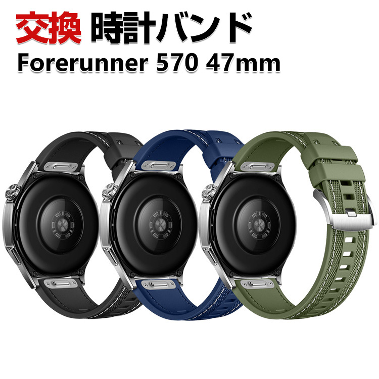 GARMIN（ガーミン） Forerunner 570 47mm 交換 バンド シリコン