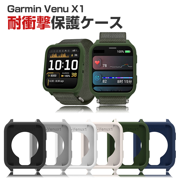 GARMIN コンパクトデバイス ケース付き GARMIN（ガーミン） Garmin Venu X1 用のケース シリコン素材 シンプル