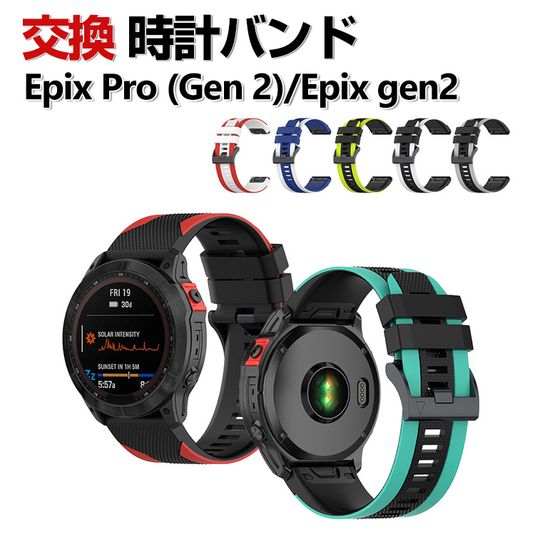 Garmin epix Pro (Gen 2) 42mm 47mm 51mm EPIX gen2 交換 バンド
