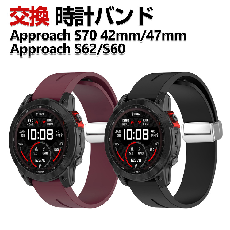 Garmin Approach S70 47mm 42mm S62 S60 交換 バンド シリコン素材