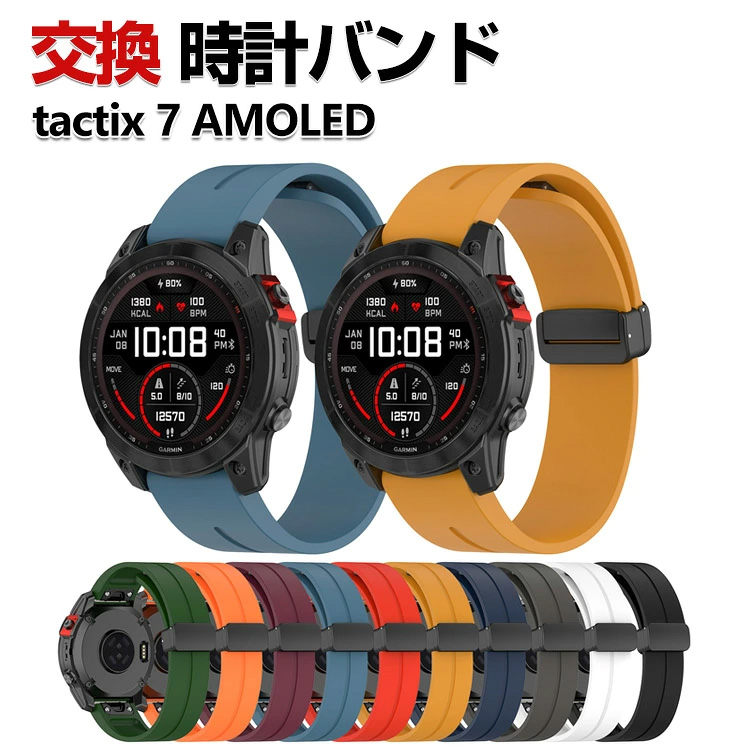 Garmin tactix 7 AMOLED 交換 バンド シリコン素材 おしゃれ スポーツ 