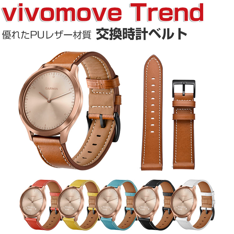 Garmin vivomove Trend スマートウォッチ PUレザー 腕時計ベルト スポーツ ベルト 交換用 替えベルト 簡単装着 おしゃれ  ガーミン 腕時計バンド 交換ベルト : gmin-en1314 : COCO-fit - 通販 - Yahoo!ショッピング