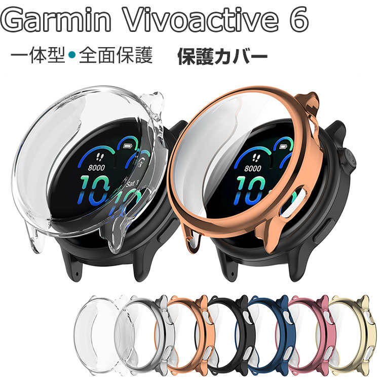 GARMIN（ガーミン） Garmin vivoactive 6 ケース メッキ仕上げ TPU素材