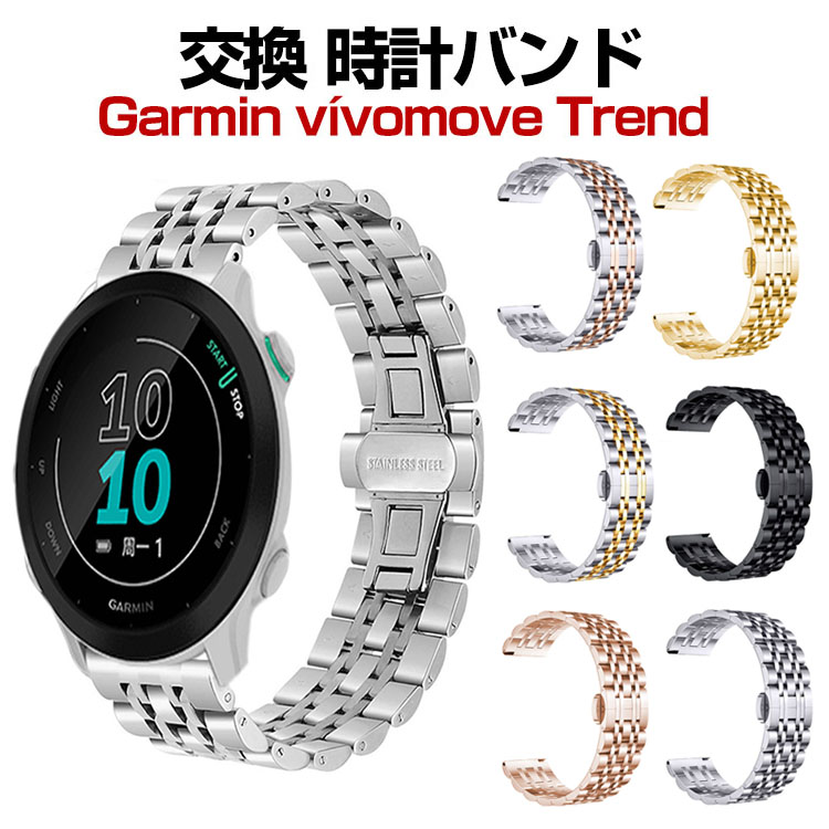 Garmin vivomove Trend 交換ベルト ウェアラブル端末・スマート 