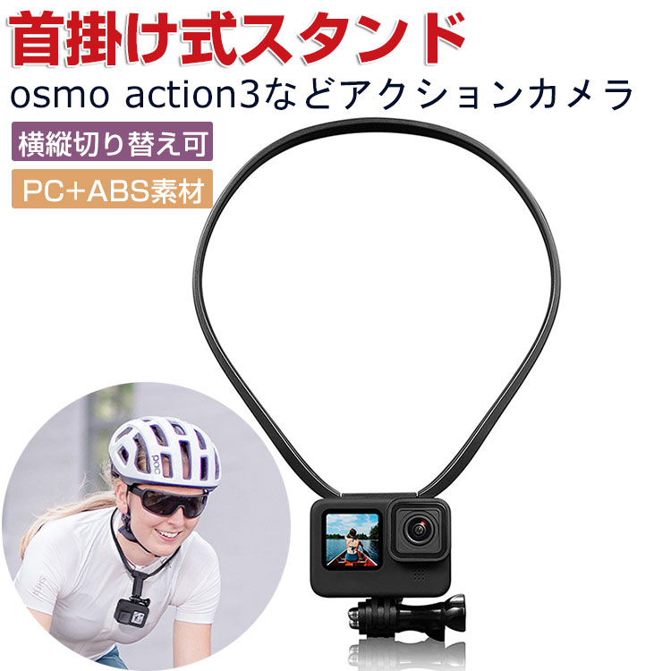 GoPro Hero11 Black 首掛けマウント ネックレス式マウント ネック 