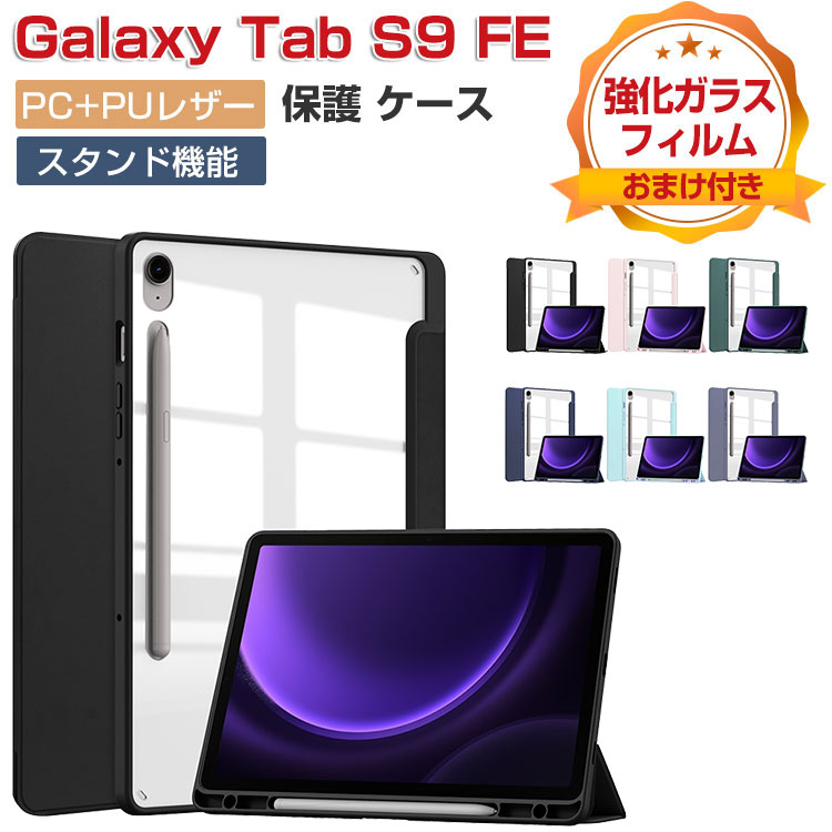 Galaxy Tab S9 FE ケース 耐衝撃 カバー PUレザー 持ちやすい スタンド 