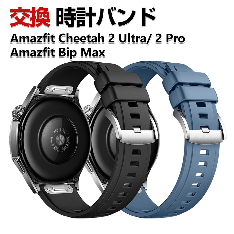 Amazfit Amazfit Bip Max Cheetah 2 Pro Cheetah 2 Ultra スポーツ