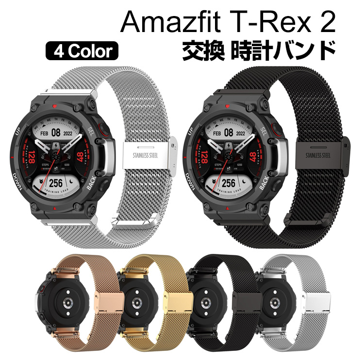 Amazfit T-Rex 2 交換 時計バンド オシャレな 高級ステンレス 交換用