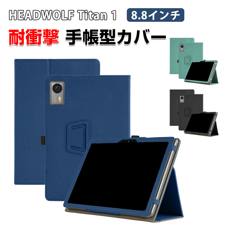 ​【極美品】Headwolf Titan 1 ストラップ付ケース付属 HEADWOLF Titan 1 8.8インチ用の傷やほこりから守る PUレザー素材 軽量