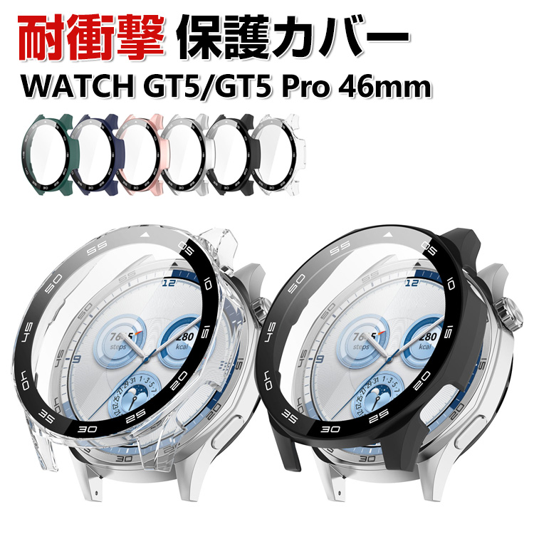 HUAWEI（ファーウェイ） HUAWEI WATCH GT 5 46mm GT 5 Pro 46mm ケース
