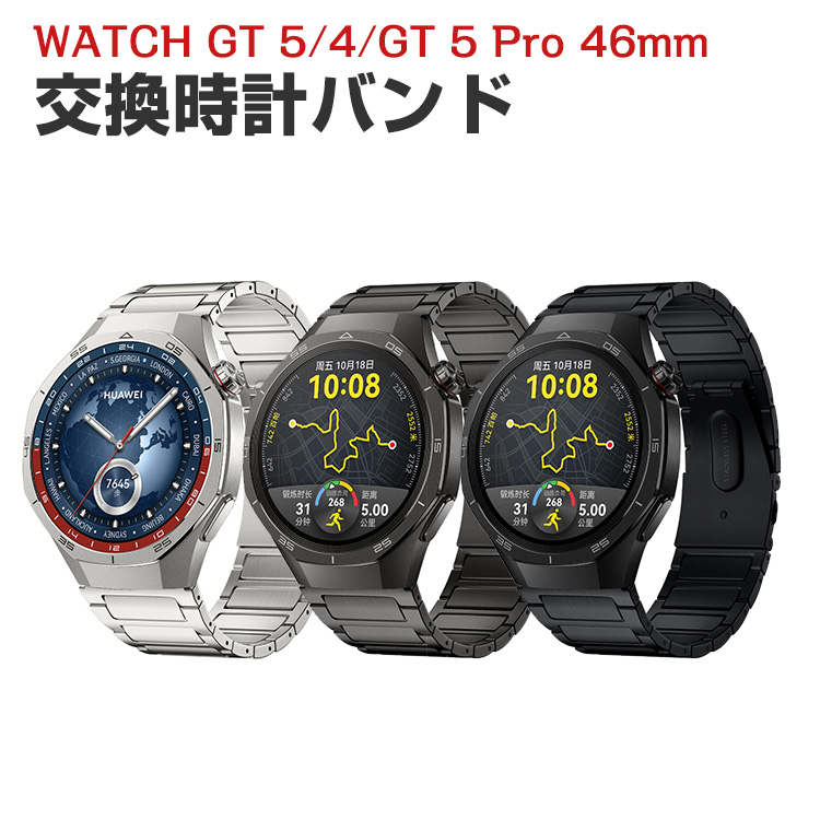 HUAWEI（ファーウェイ） HUAWEI WATCH GT 5/4 46mm GT 5 Pro 46mm 用の