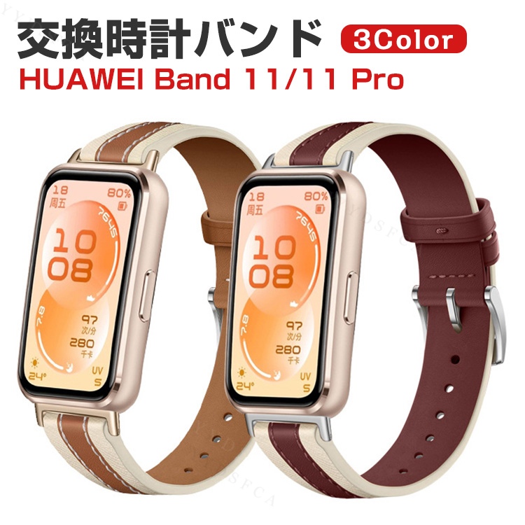 HUAWEI（ファーウェイ） Huawei Band 11 / 11 Pro 対応 PUレザーバンド