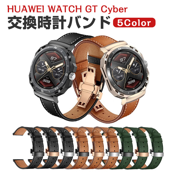 ファーウェイ HUAWEI WATCH GT Cyber 用のがエレガントで 柔軟 