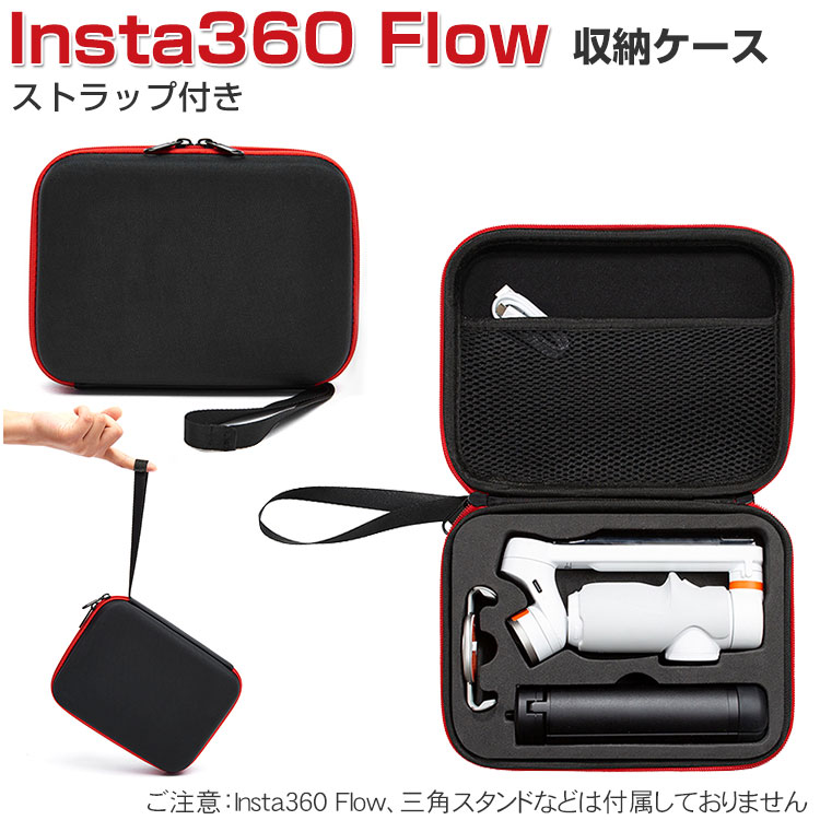 Insta360 Flow ケース 保護ケース 耐衝撃 ケース Insta360 Flow本体や