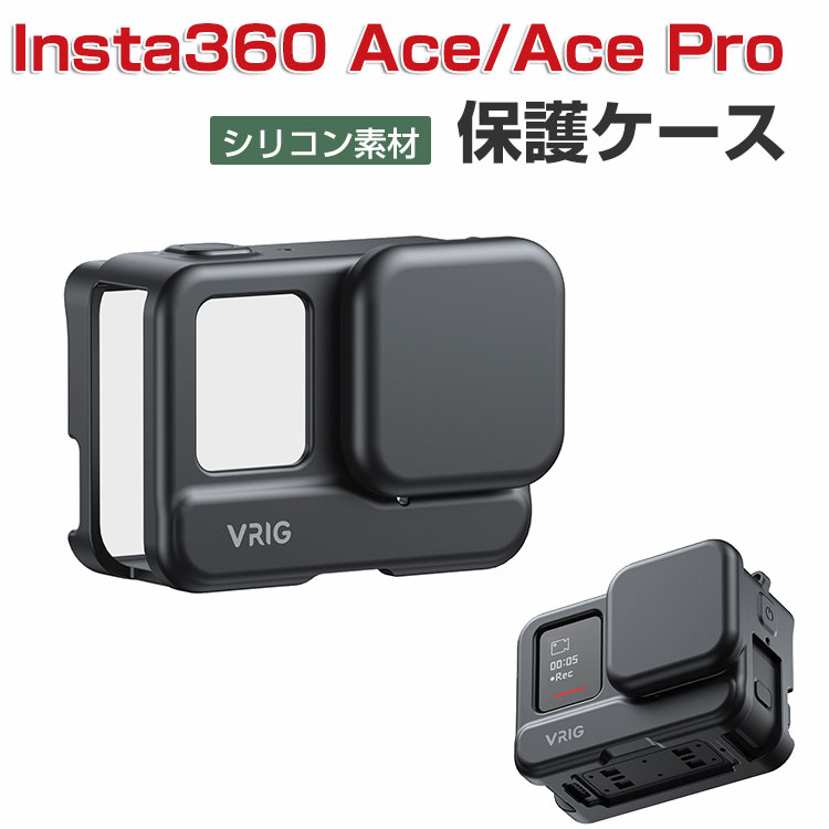 Insta360 Ace/Ace Pro ケース 耐衝撃 カバー インスタ360 エース Insta360 Ace/Ace Pro ケース 耐衝撃 カバー インスタ360 エース