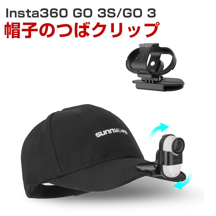 Insta360 インスタ360 Insta360 GO 3S/GO 3用 帽子のつば Insta360 インスタ360 Insta360 GO 3S/GO 3用 帽子のつば