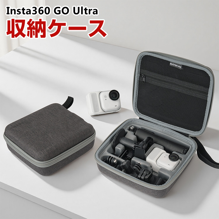 Insta360 Insta360 GO Ultra 収納ケース 保護ケース 収納 耐衝撃 