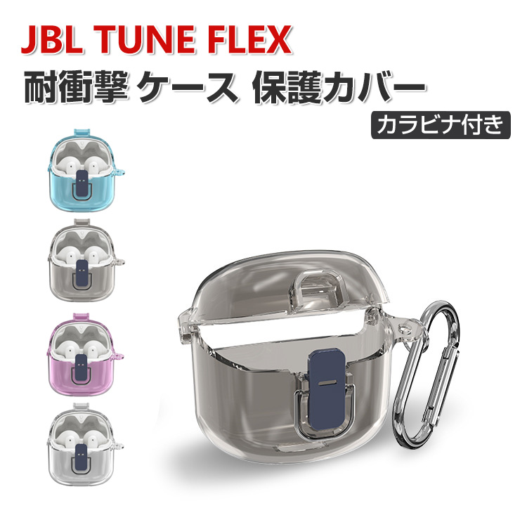 JBL Tune Flex ケース 透明 PC素材 クリア カバー CASE 耐衝撃 落下