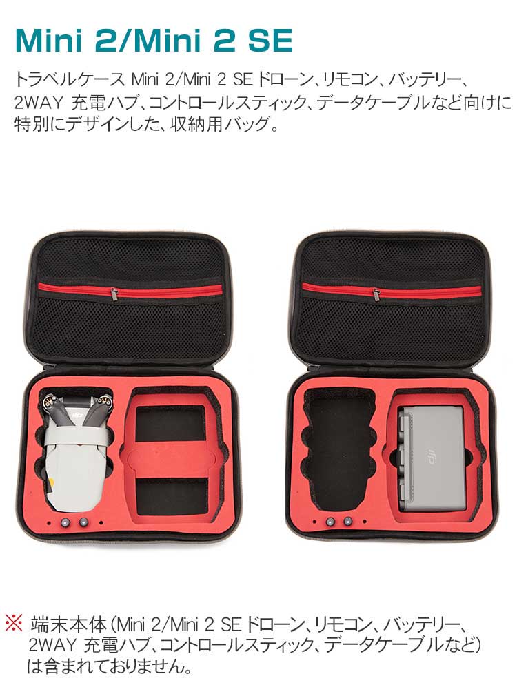 Mini 2 SE ケース 収納 保護ケース ドローンバッグ キャーリングケース