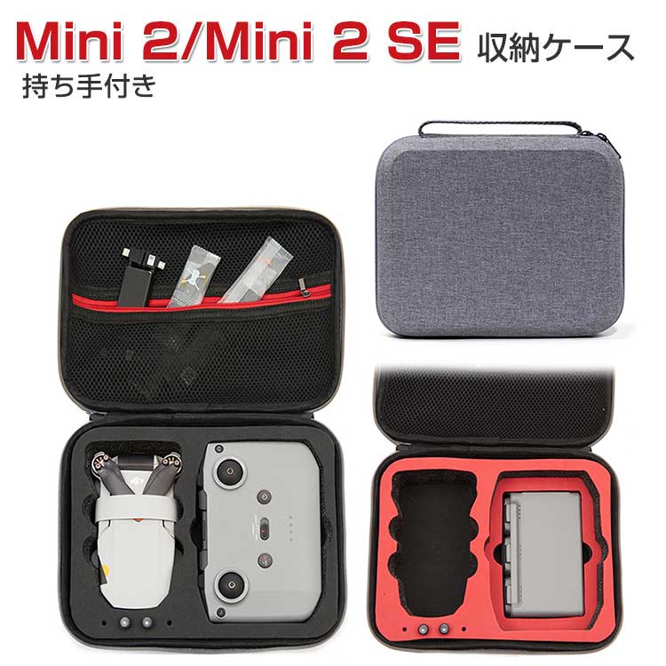Mini 2 SE ケース 収納 保護ケース ドローンバッグ キャーリングケース