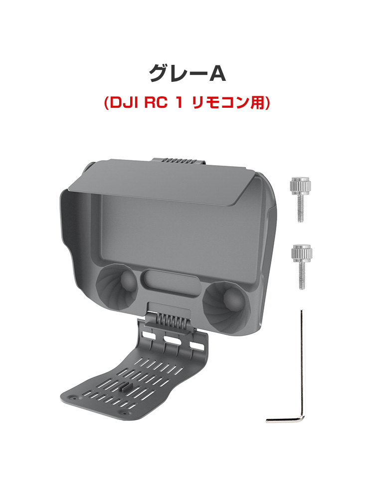 DJI RC2 RC1 リモコンサンシェード 送信機用サンシェード スクリーン