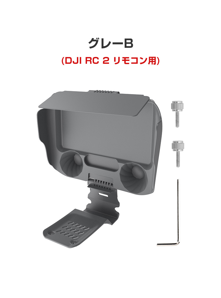 DJI RC2 RC1 リモコンサンシェード 送信機用サンシェード スクリーン