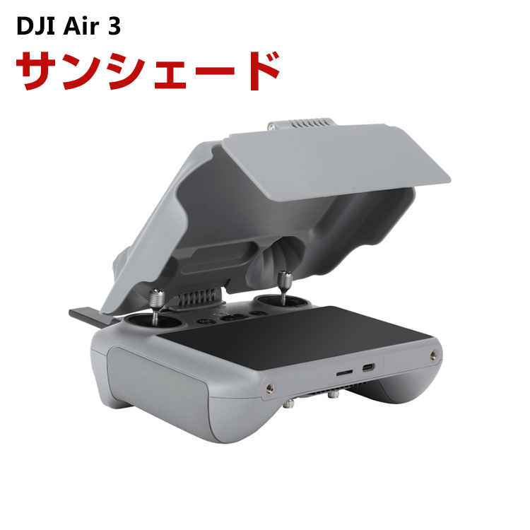 DJI 　RCリモコン　サンシェード 、アンテナ、ジョイスティック付 DJI RCリモコン サンシェード 、アンテナ、ジョイスティック付