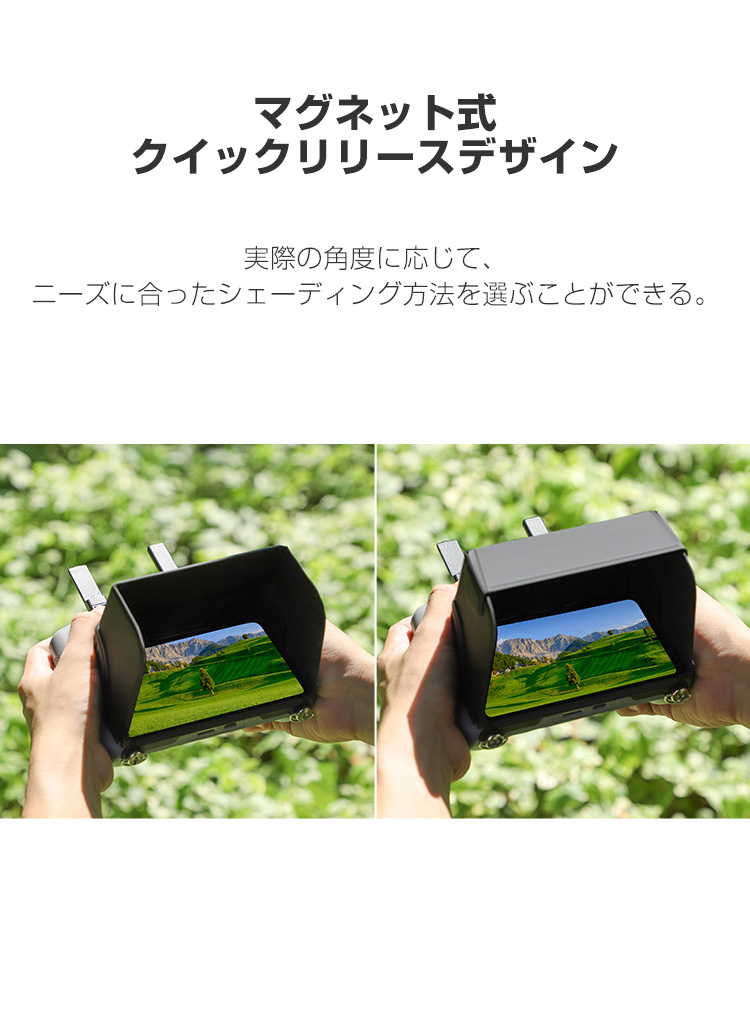 DJI Air 3/Mini 4 Pro対応 RC2送信機用サンシェード スクリーン