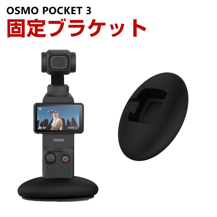 【良品】OSMO POCKET スマホブラケット付き 良品】OSMO POCKET スマホブラケット付き