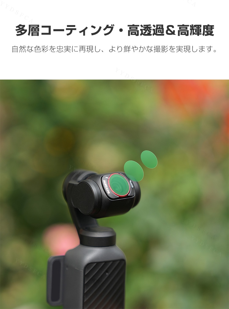 DJI Osmo Pocket 4/3専用磁気吸着NDフィルターセット屋外撮影時の露出