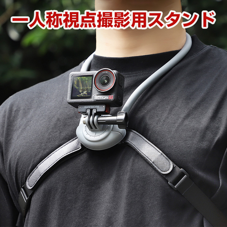 DJI Osmo Pocket 4P/ 4/Pocket 3 首掛け 一人称撮影マウント ネック