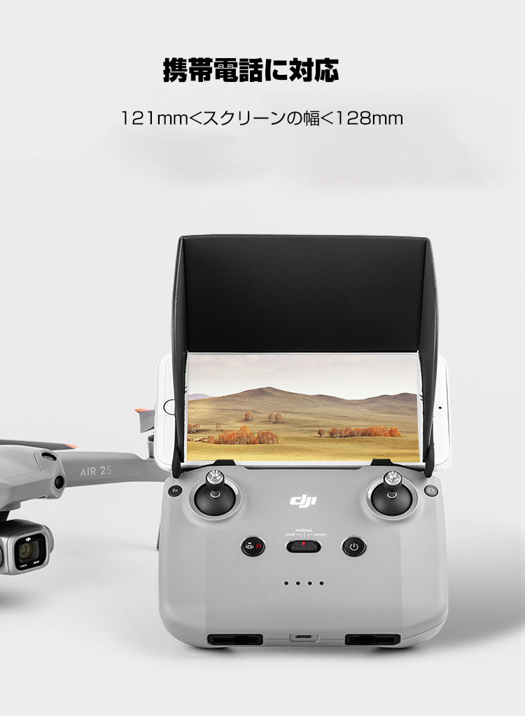 DJI Mini 3 Proなど対応 送信機用サンシェード スクリーンサンシェード