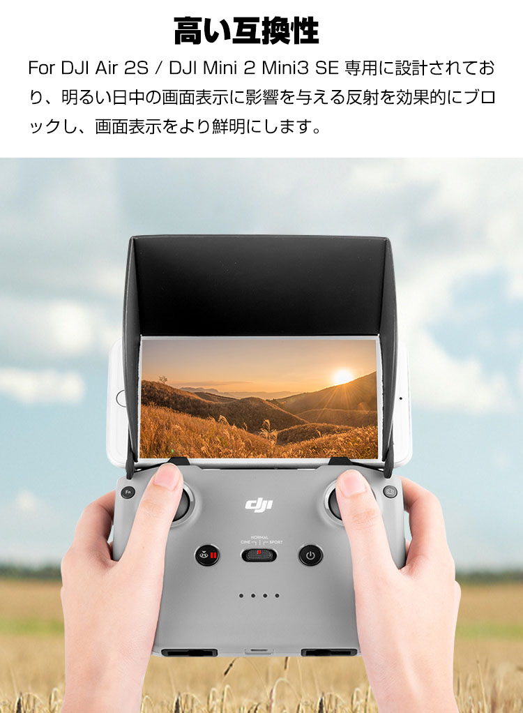 DJI Mini 3 Proなど対応 送信機用サンシェード スクリーン