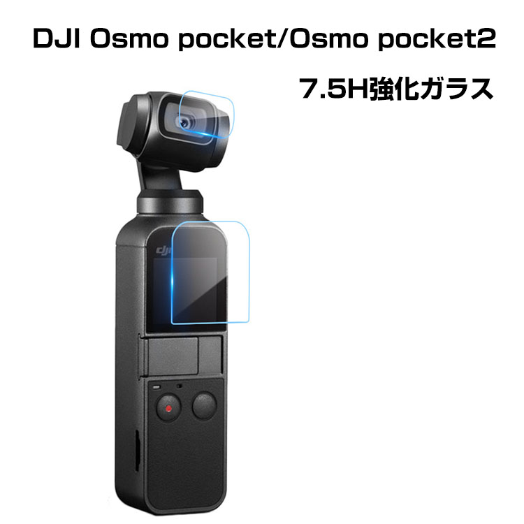 2021福袋】 Osmo Pocket2 Pocket 保護 フィルム OverLay Brilliant for