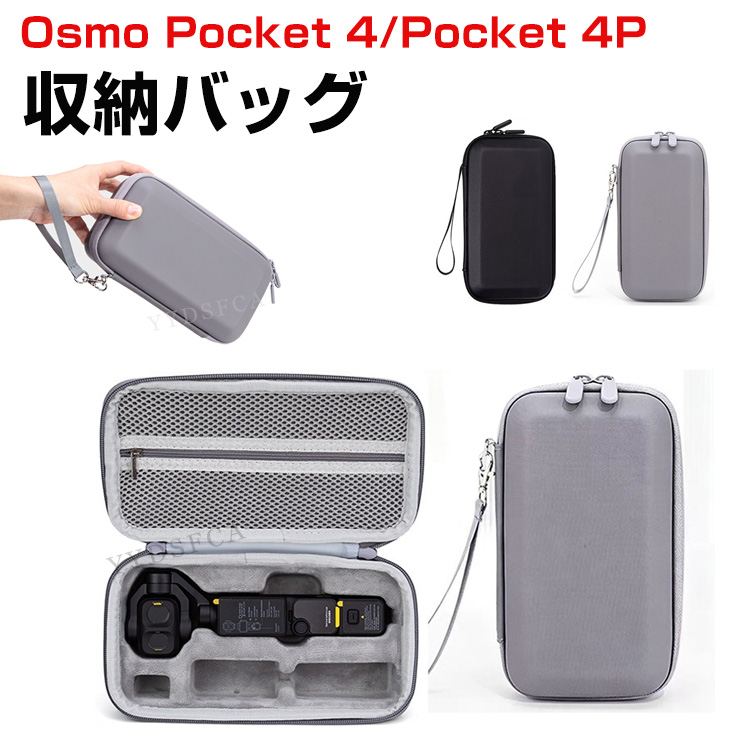 DJI Osmo Pocket 4/4P 収納ケース バッテリーセット収納パック