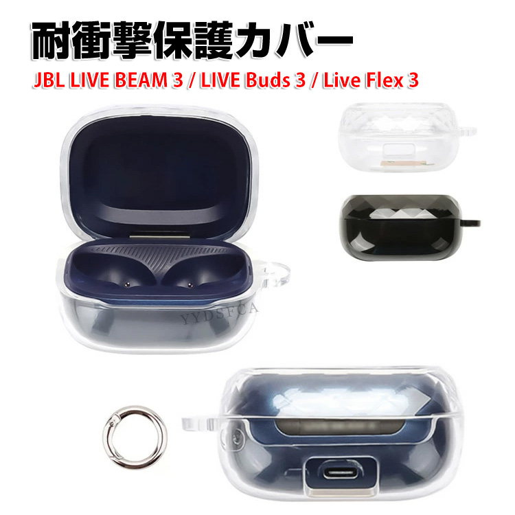 JBL（ジェイビーエル） JBL LIVE BUDS 3/Beam 3/Flex 3 クリアケース
