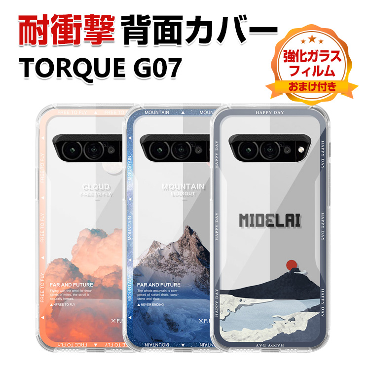 TORQUE KYOCERA G07 ケース TPU素材 カラフル 可愛い CASE おしゃれ