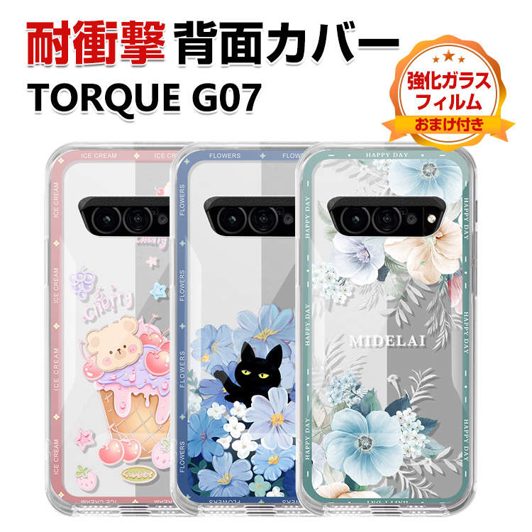 TORQUE KYOCERA G07 ケース 透明 クリア TPU素材 カラフル 可愛い CASE