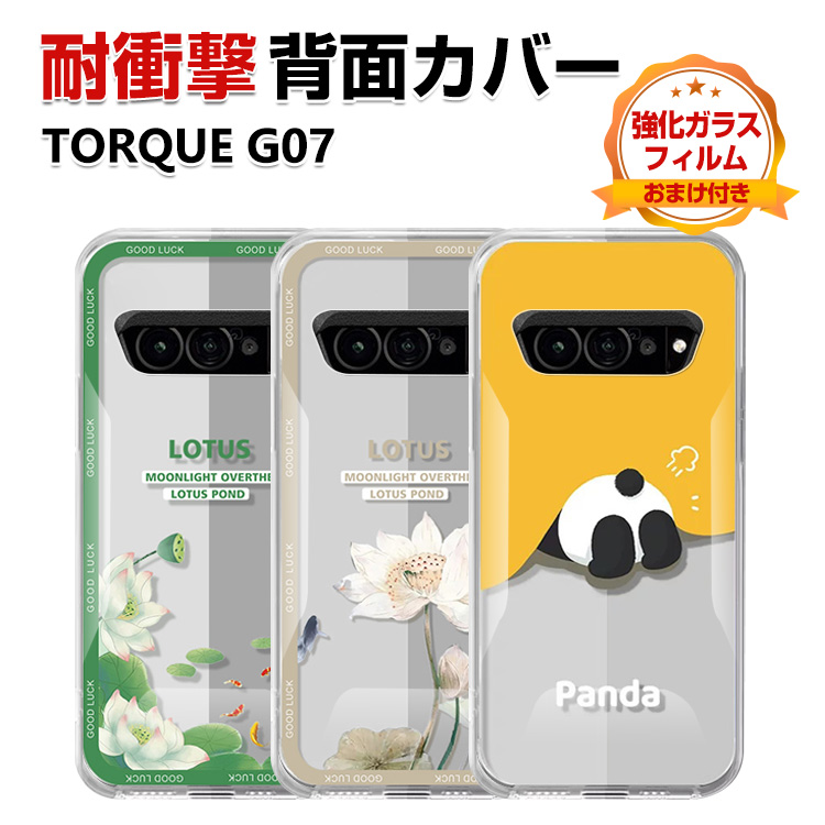 TORQUE G07 カバー ケース TPU素材 カラフル 可愛い CASE おしゃれ