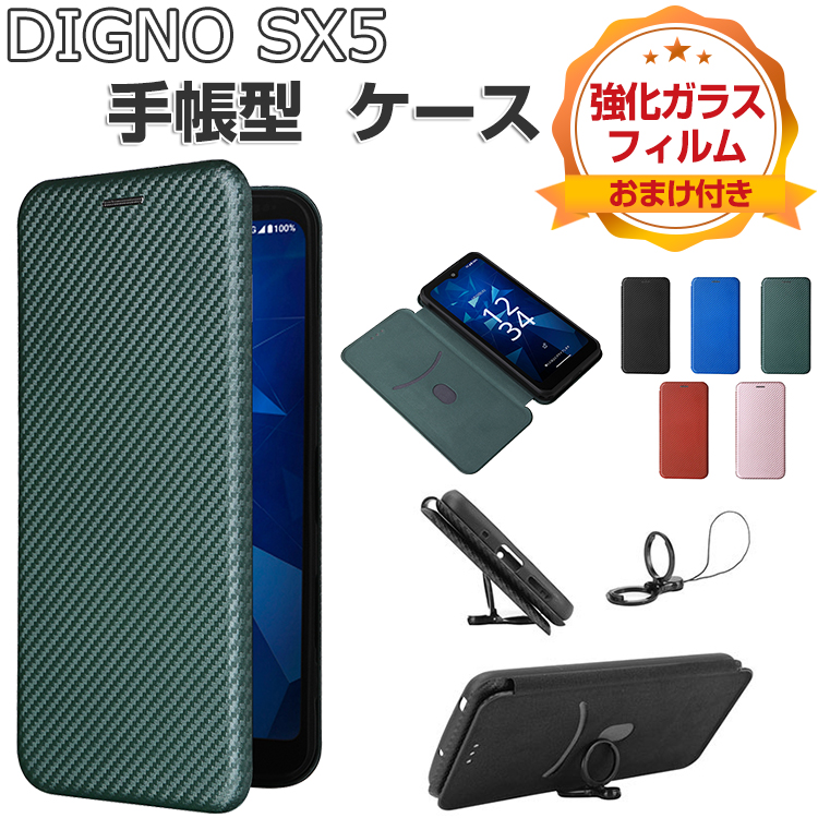 KYOCERA（京セラ） KYOCERA DIGNO SX5 ケース 耐衝撃 カバー ディグノ
