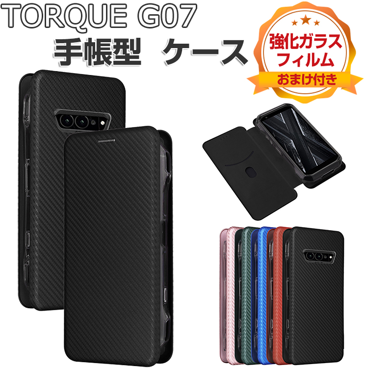 TORQUE KYOCERA G07 ケース 耐衝撃 カバー カーボン調 便利性の高い