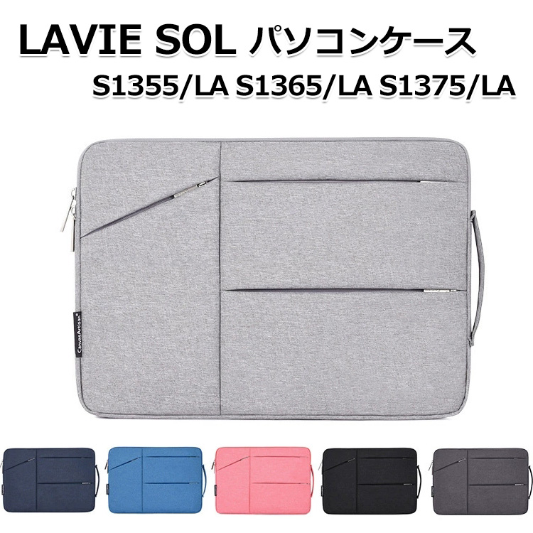 NEC NEC LAVIE SOL S1355/LA S1365/LA S1375/LA 13.3インチ 手提げ