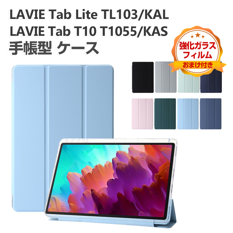 LAVIE Tab Lite TL103/KAL T10 T1055/KAS 10.1インチ TAB10/F03