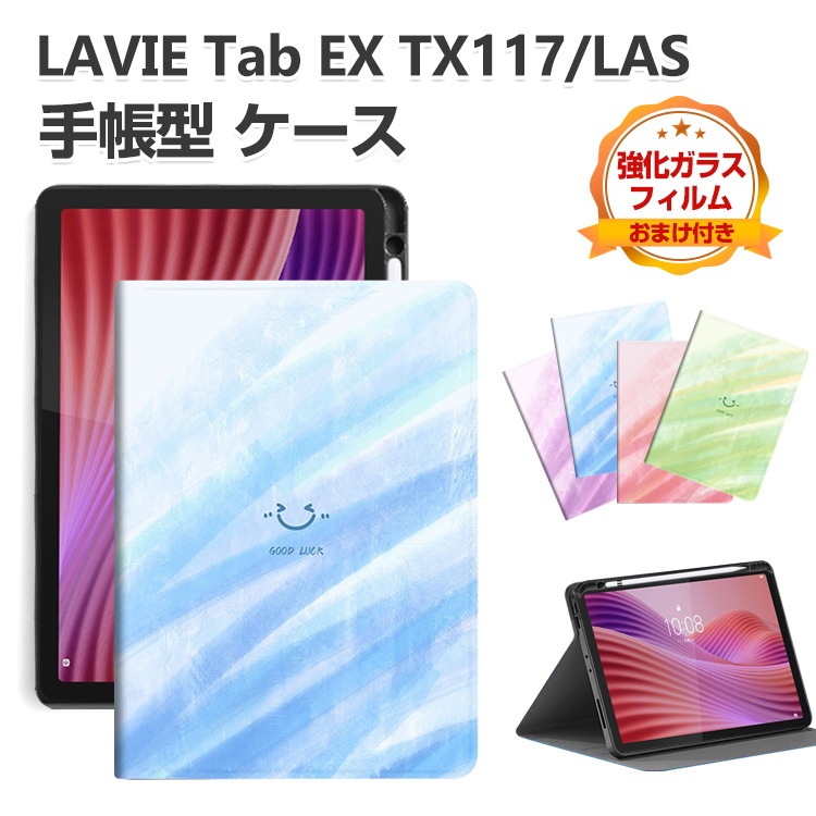 LAVIE Tab EX TX117/LAS PC-TX117LAS カバー 手帳型 多彩 スタンド機能