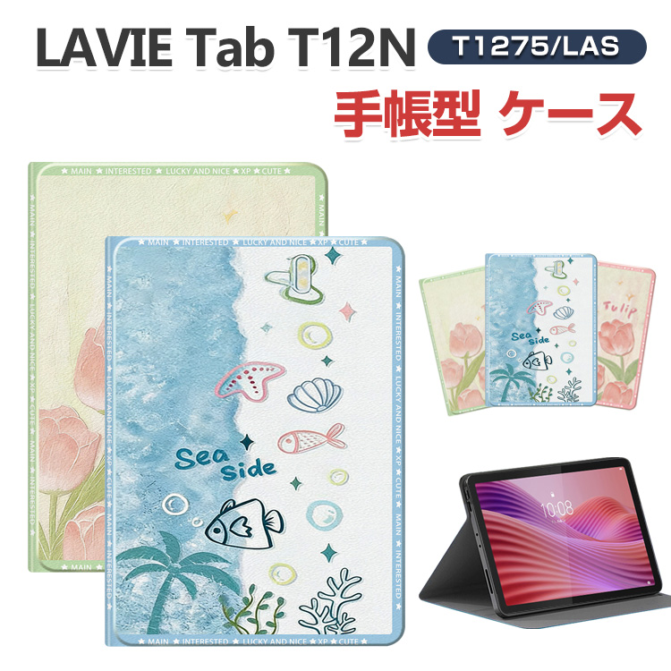 LAVIE Tab NEC T12N T1275/LAS 12.1インチ カバー 手帳型 スタンド機能
