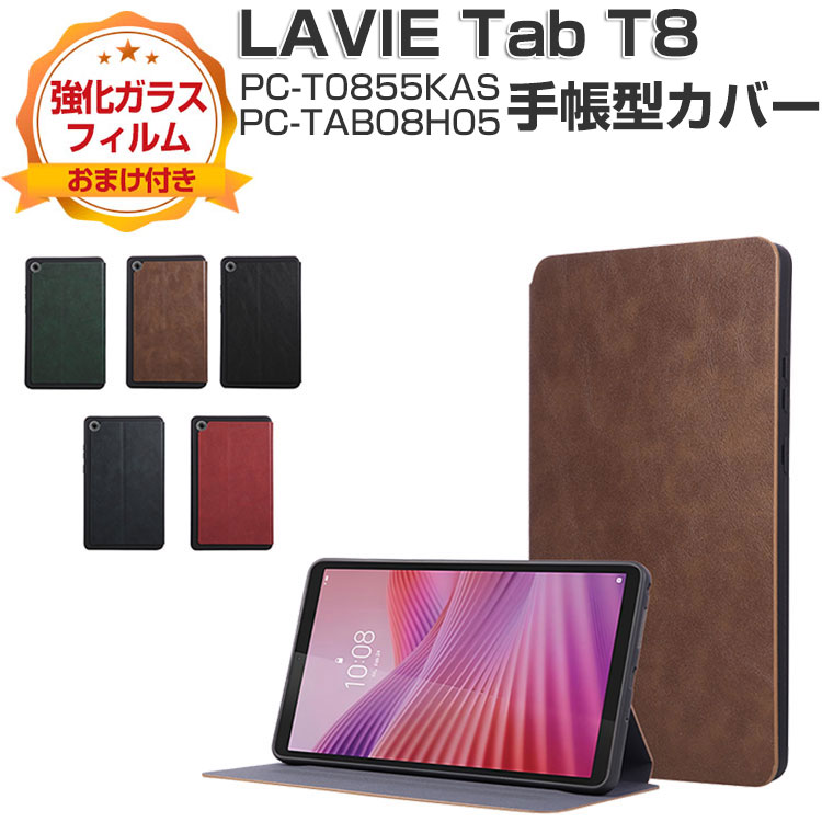 LAVIE Tab T8 T0855/KAS PC-T0855KAS ケース 耐衝撃 カバー 8.7インチ